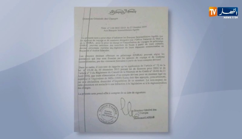 مالية: بنك الجزائر يلزم بتبرير مصدر الأموال الصعبة التي تتجاوز قيمتها ألف أورو