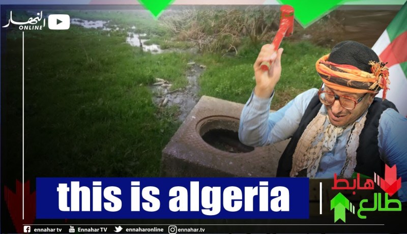 طالع هابط: مياه الصرف الصحي تجتاح أرض فلاحية بالعاصمة ..  شاهد الكارثة البيئية