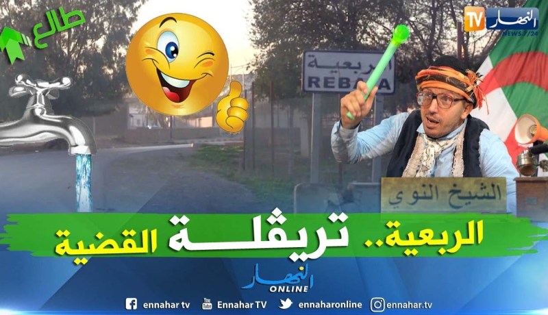 الشيخ النوي: والي المدية يتدخل ويوزع الماء في الربعية