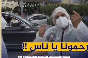 “ممرض بمستشفى باتنة : “أرحمونا يا ناس ..الحالة ماراهيش مليحة مالقيناش وين نحطو المرضى