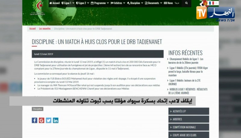 إيقاف لاعب إتحاد بسكرة سيواد مؤقتا بسبب ثبوت تناوله المنشطات