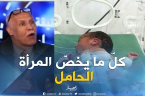 مواليد جدد بعاهات جنسية..6 % من تلاميذ الجزائر يعانون من تشوّهات !!