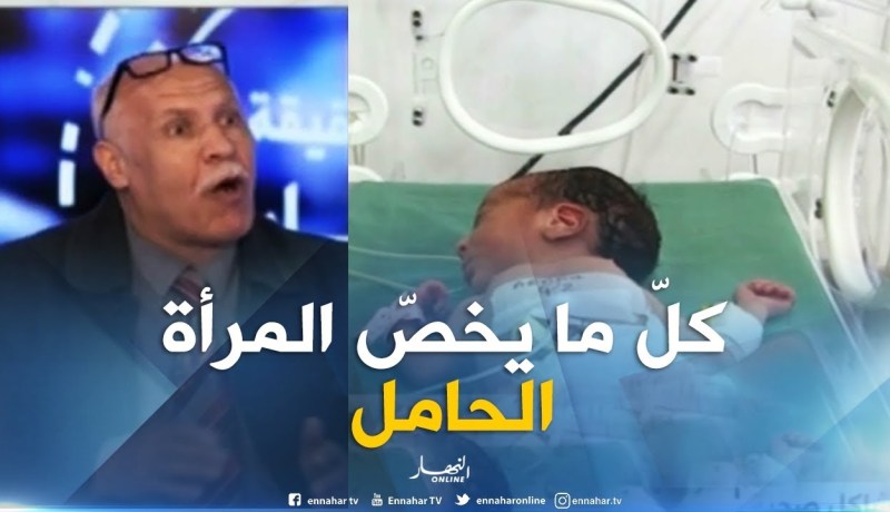 مواليد جدد بعاهات جنسية..6 % من تلاميذ الجزائر يعانون من تشوّهات !!