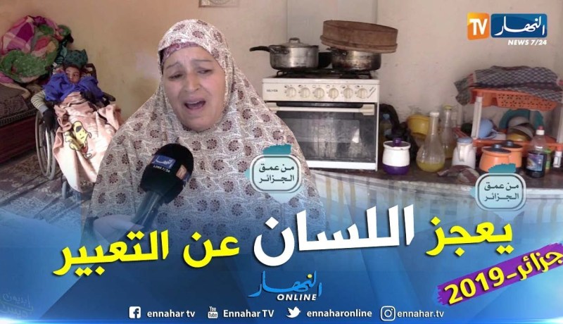 من عمق الجزائر: عندما تعبر الدموع عن معاناة أم وإبنها المعاق بتبلاط