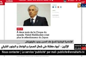 الإتحاد الياباني يُقيل “حاليلوزيتش” رسميا