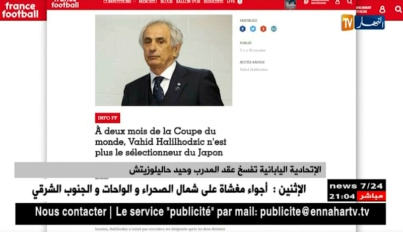 الإتحاد الياباني يُقيل “حاليلوزيتش” رسميا