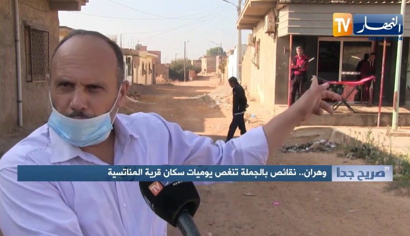 صريح جدا: وهران.. نقائص بالجملة تنغص يوميات سكان قرية المناتسية