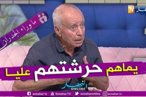 عمي عبد القادر: ولادي كي كبرتهم ولاو يتهددو عليا وحاوزوني من دار بابا