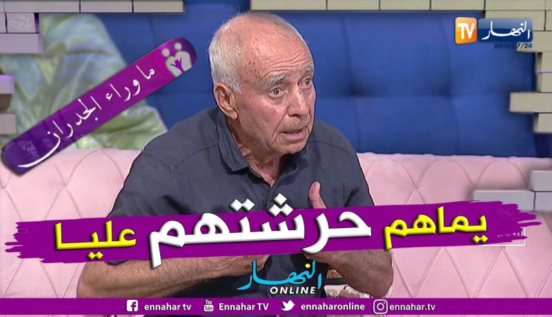 عمي عبد القادر: ولادي كي كبرتهم ولاو يتهددو عليا وحاوزوني من دار بابا