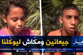 أم تعرض أطفالها للتبنّي بسبب الفقر في غرداية