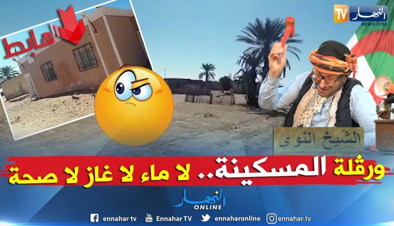 طالع هابط: ورقلة.. تحت الأرض خيرات.. وفوق الأرض خرااااااااااب