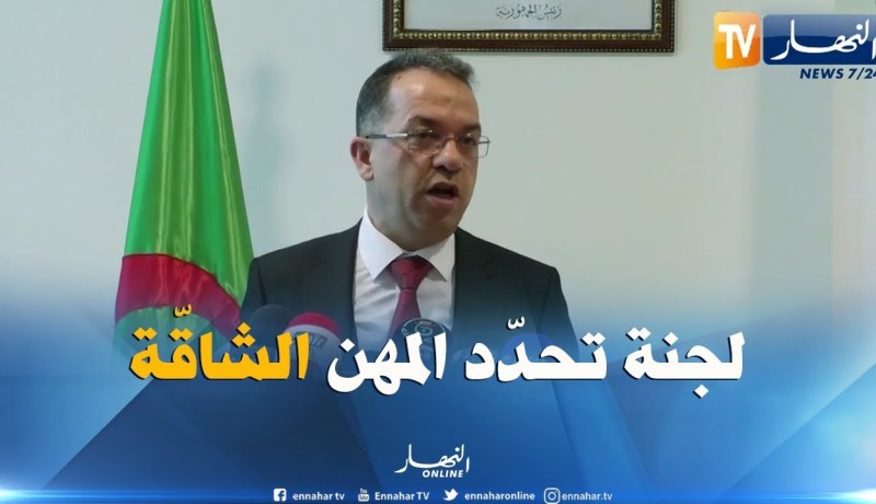 وزير العمل : ” أنشأنا لجنة تتضمن مختّصين لوضع معايير حول المهن الشاقّة !! “