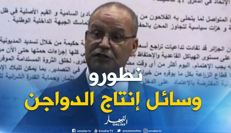 وزير الفلاحة : ” يجب إنجاز مذابح جديدة لعصرنة وسائل إنتاج الدواجن !!”
