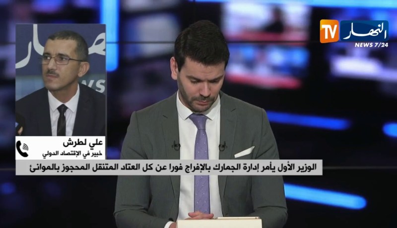 خبير في الإقتصاد: السلع حجزت بطرق مخالفة للقانون أمر الإفراج  جاء متأخرا وعلى الوزارة الإعتذار