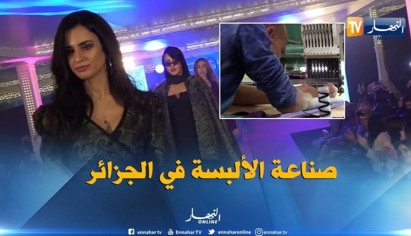 شباب يرفعون التحدّي..نحو تحقيق الإكتفاء الذاتي في تصنيع الألبسة !!