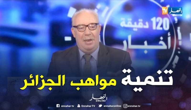 صلاح الدين عثماني: يقيم إنتشار “حركة الحساب الذهني” في الجزائر ومساهمتها في تطوير المواهب