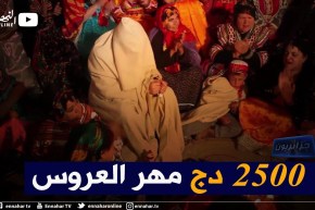 جزائريون: تسقيف المهر .. الهنا يسبق الغنى