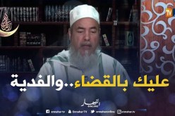 الشيخ شمس الدين: عليك القضاء والفدية بما فاتك من صيام رمضان