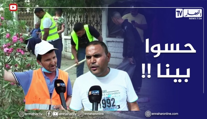 “يرمي قرعة من الطوموبيل ومايقولش اسمحلي”..عمال النظافة يوجهون نداء للمواطنين !!