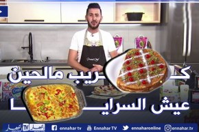 😋😋آلو فارس: كريب مالحين ولا أروع  ..وتحلية عيش السرايا جربوه وما تندموش