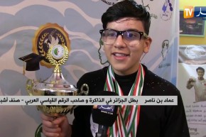 الأغواط: مشاركة متميزة وتتويج للفائزين بالبطولة الوطنية للذاكرة في نسختها الثامنة