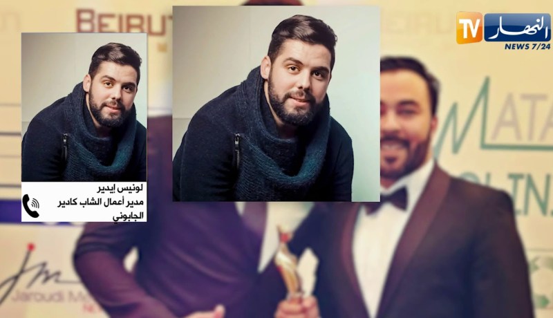 مدير أعمال كادير الجابوني يكشف عن مشروع أغنية جديدة ستصدر بعد شهر رمضان