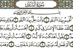 تفسير قراءة سورة البلد في المنام