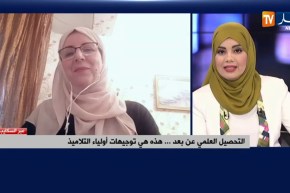 التحصيل العلمي عن بعد..هذه هي توجيهات أولياء التلاميذ