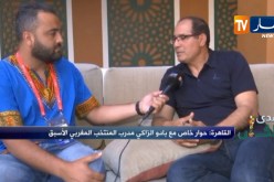 بادو الزاكي: بطولة كأس أمم إفريقيا في تحسن مستمر والأدوار القادمة ستفرج عن مواجهات قوية
