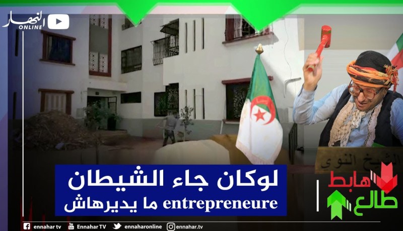 طالع هابط :النوي يفجر فضيحة سكنات عدل بالشلف و يوجه نداء لوزير السكن بالضرب بيد من حديد