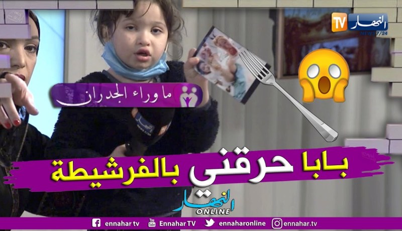 ما وراء الجدران: الطفلة وسام تروي كيف أحرقها والدها في قدميها بكل وحشية