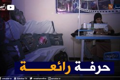 جزائريون: ليلى تحول الجينز القديم إلى أشياء ذات قيمة