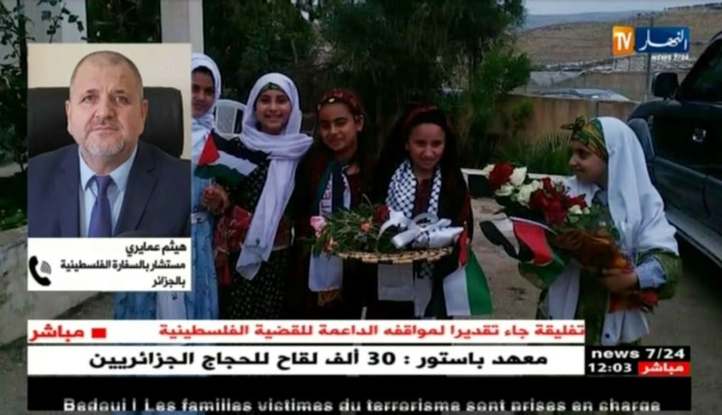 مستشار فلسطيني/ “الجزائر حملت أحزاننا..وهذا إلتزام ووفاء لما قدمته الجزائر لنا”