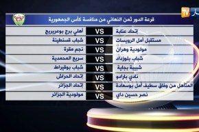قرعة الدور ثمن النهائي من منافسة كأس الجمهورية