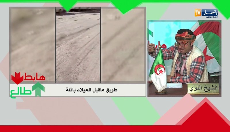 طالع هابط: طريق ما قبل الميلاد بباتنة