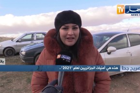 صريح جدا: هذه هي أمنيات الجزائريين لعام “2021”..