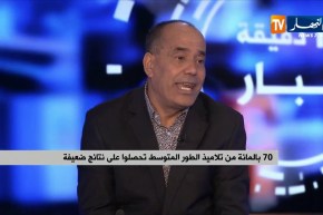 70 بالمئة من تلاميذ المتوسط تحصلوا على نتائج ضعيفة