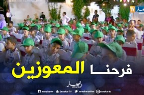 جيجل: إنطلاق المخيمات الصيفية للمعوزين ل 14 ولاية