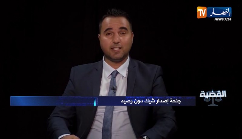 القضية / جنحة إصدار شيك دون رصيد