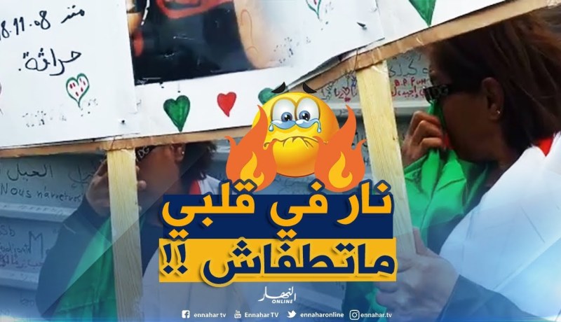 مشهد مؤثّر.. إمرأة تمسح دموعها بالعلم الجزائري على إبنها الحراڤ المفقود !!