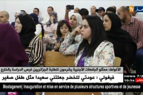 الأغواط/ ممثلو الجامعات الأجنبية يشرحون للطلبة الجزائريين فرص الدراسة بالخارج