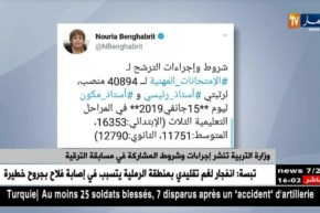 وزارة التربية تنشر إجراءات وشروط المشاركة في مسابقة الترقية