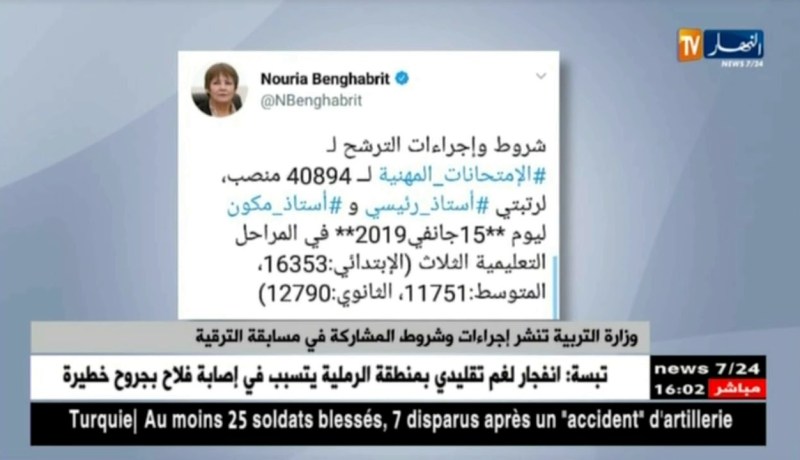 وزارة التربية تنشر إجراءات وشروط المشاركة في مسابقة الترقية