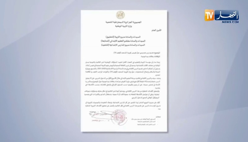 تربية: الدرس الإفتتاحي سيكون تحسيسي حول فيروس كورونا المستجد