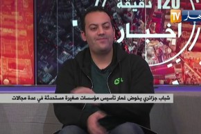 شباب جزائري يخوض غمار تأسيس مؤسسات صغيرة مستحدثة في عدة مجالات
