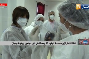 مشاهد مخيفة من داخل مصلحة كورونا بمستشفى أول نوفمبر بوهران