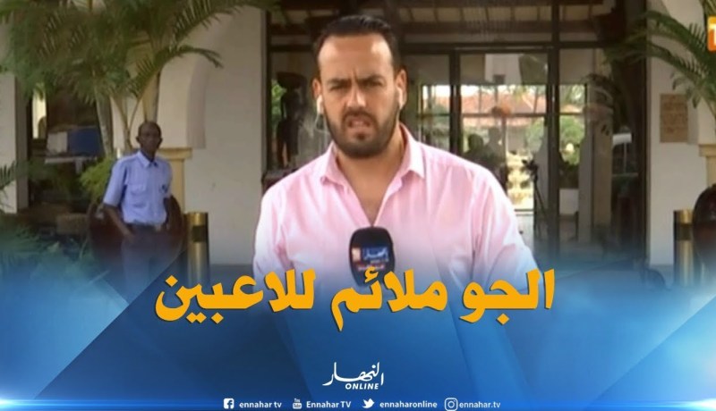 موفد النهار إلى غامبيا : “الأمطار توقفت.. والمناخ يساعد اللاعبين لأنّ الحرارة ليست مرتفعة جدا !! “