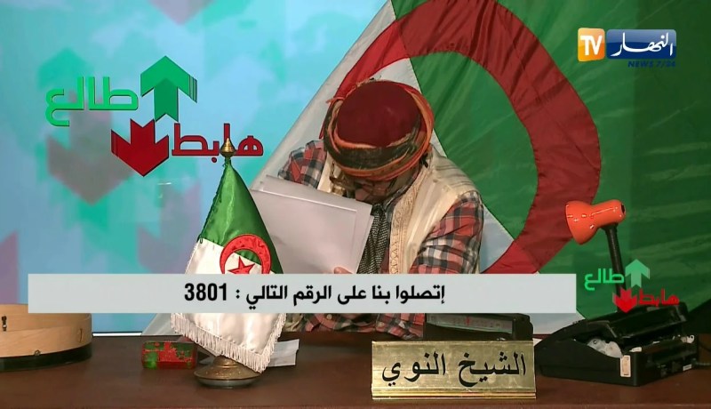 العدد 161 من طالع هابط مع الشيخ النوي