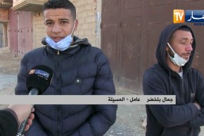 المسيلة: حي 152 تجزئة بعين الحجل  مواطنون حلمهم مشاريع التنمية