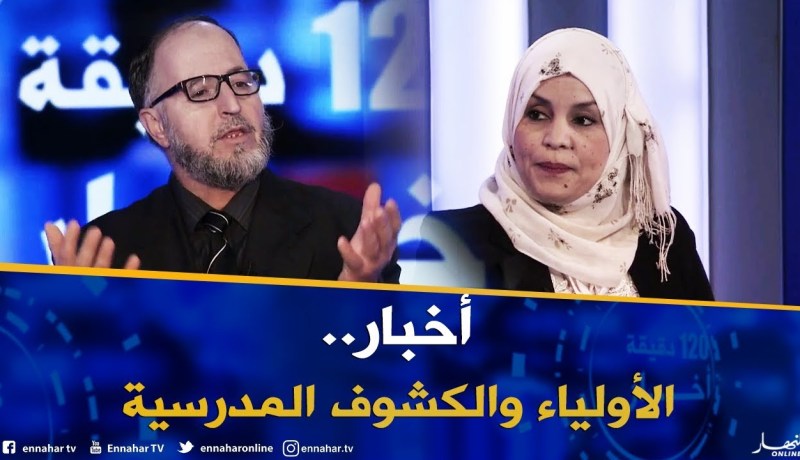 نتائج الإختبارات..تلاميذ في حالة رعب